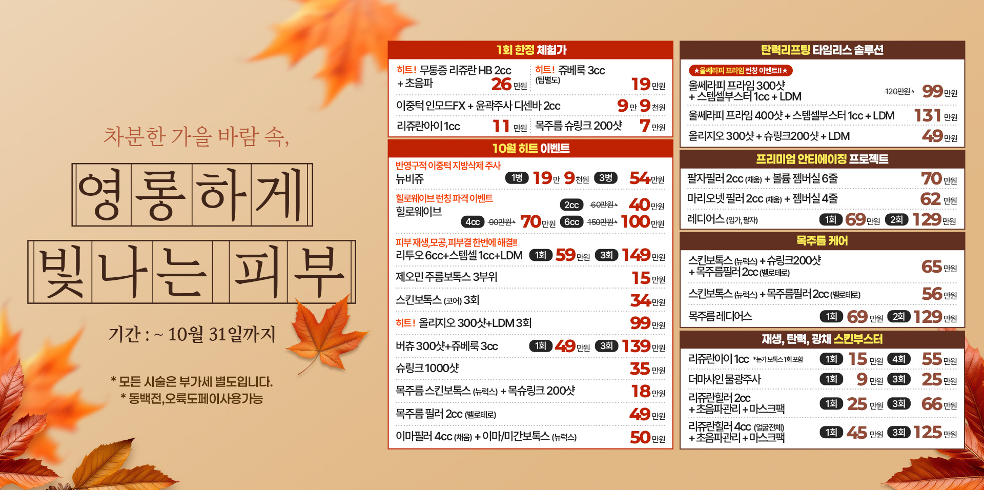10월 이벤트