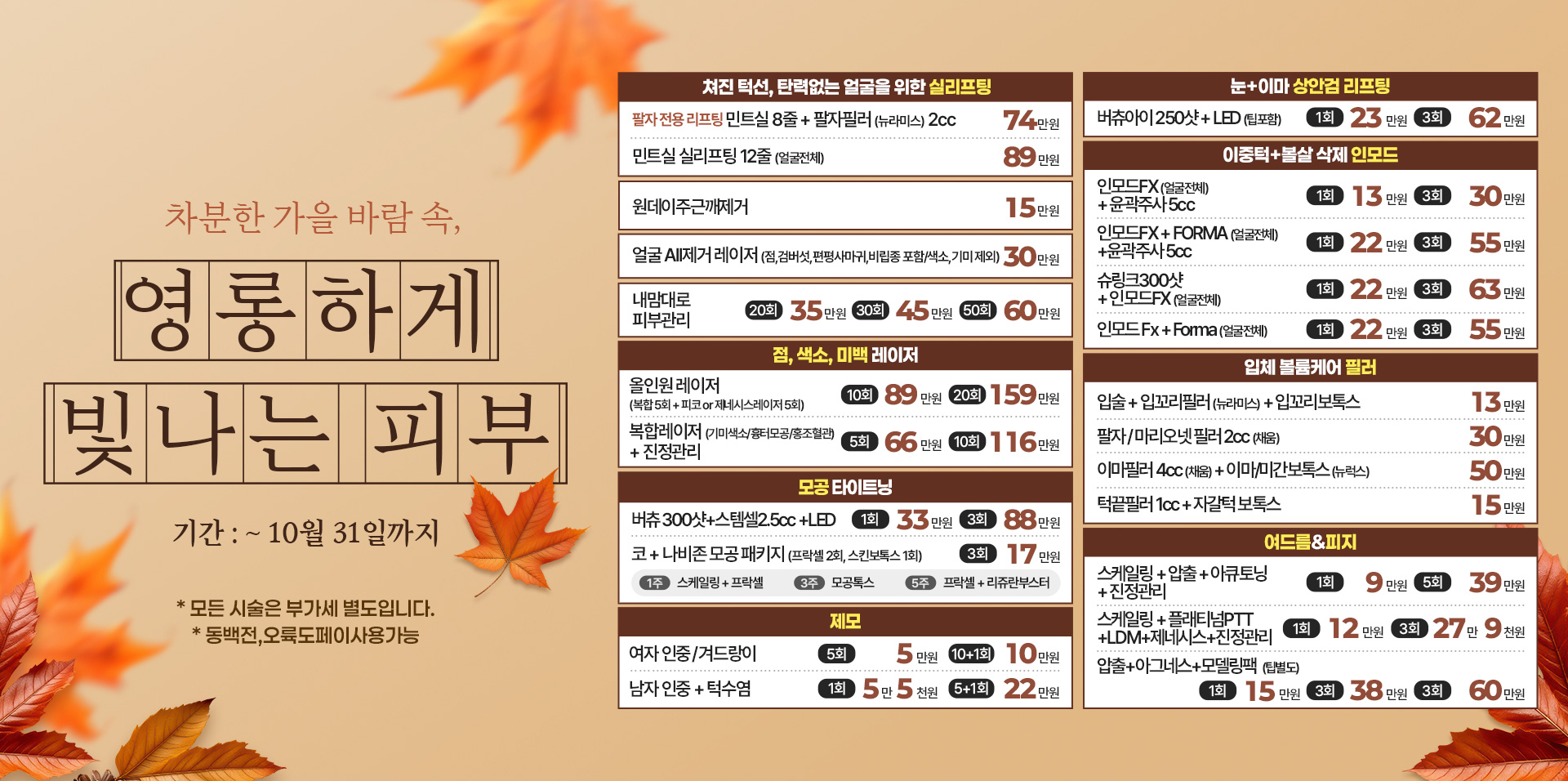 10월 이벤트
