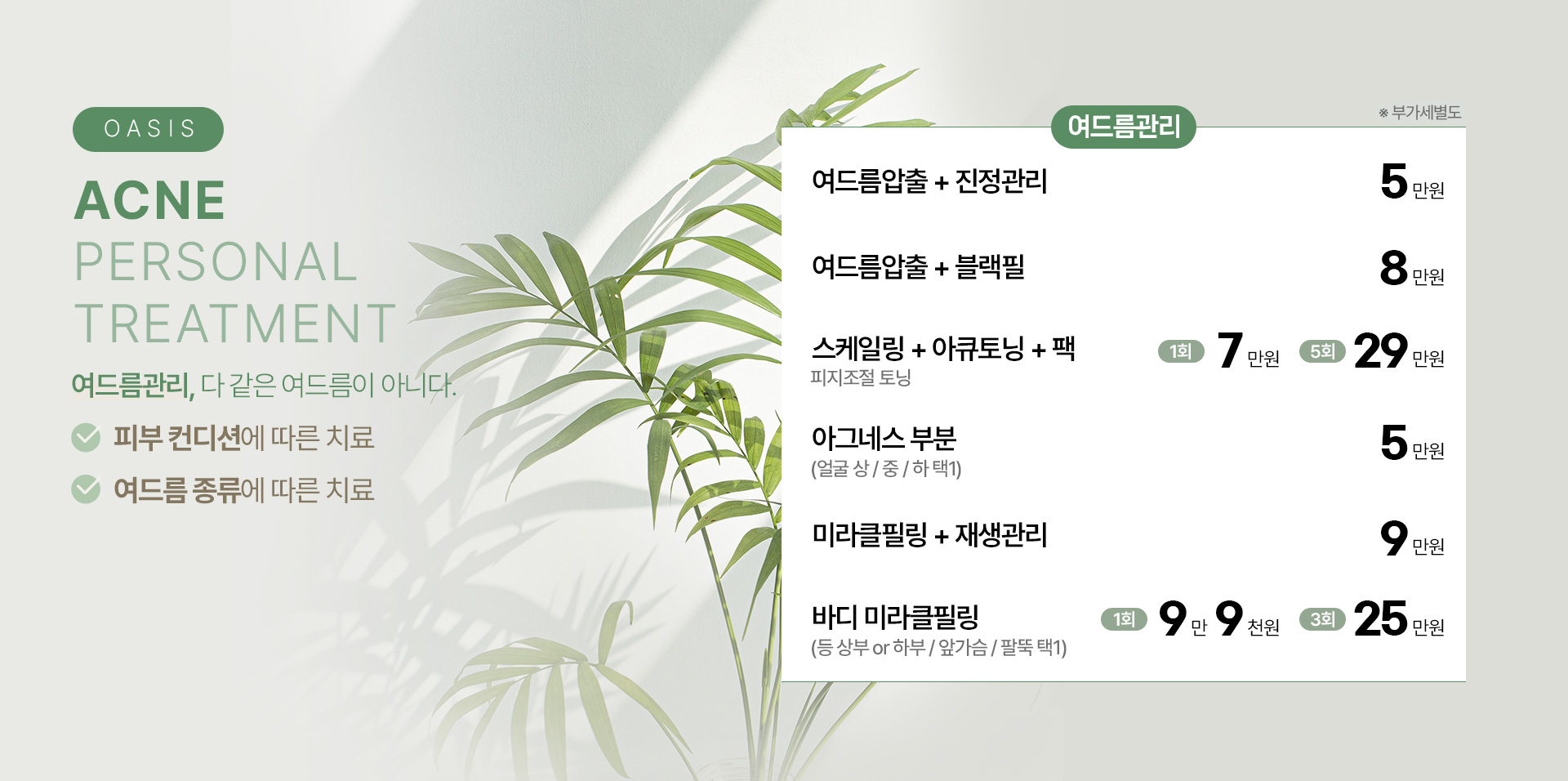 여드름관리