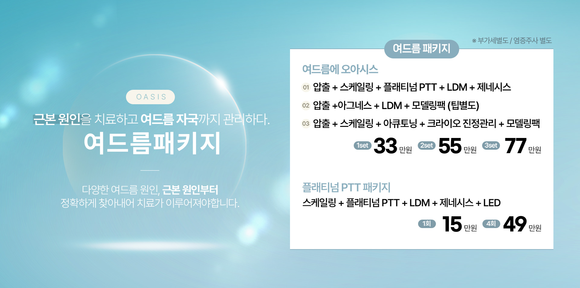 여드름패키지