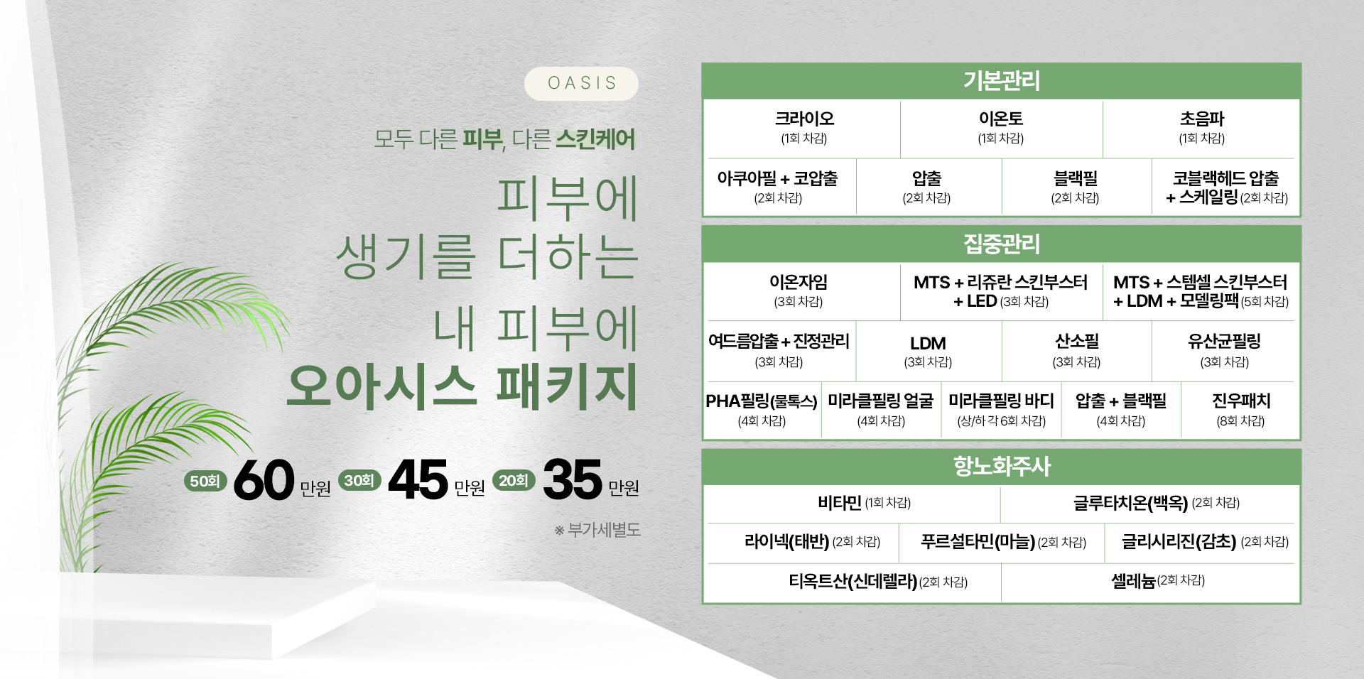 오아시스패키지