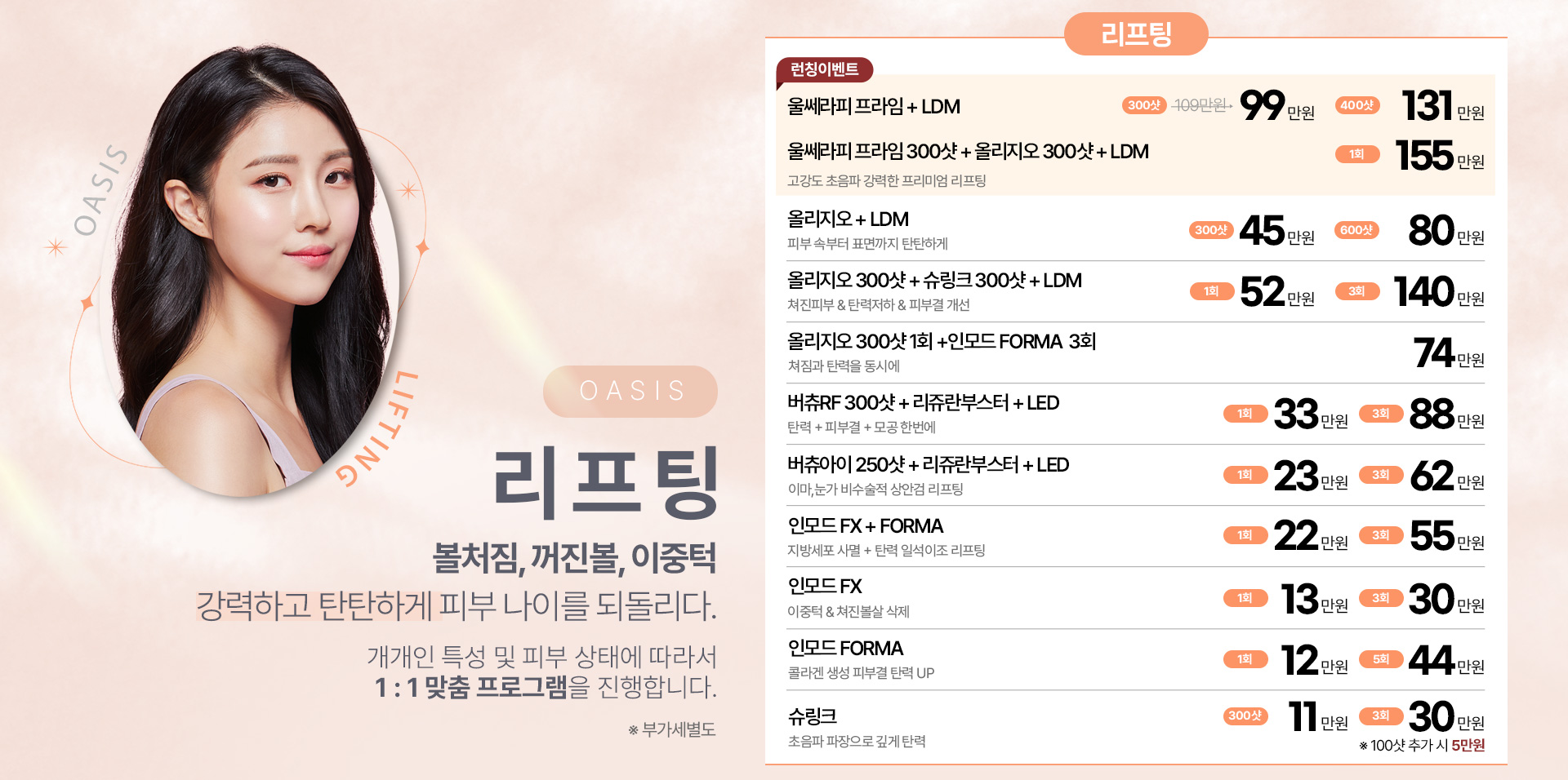 리프팅