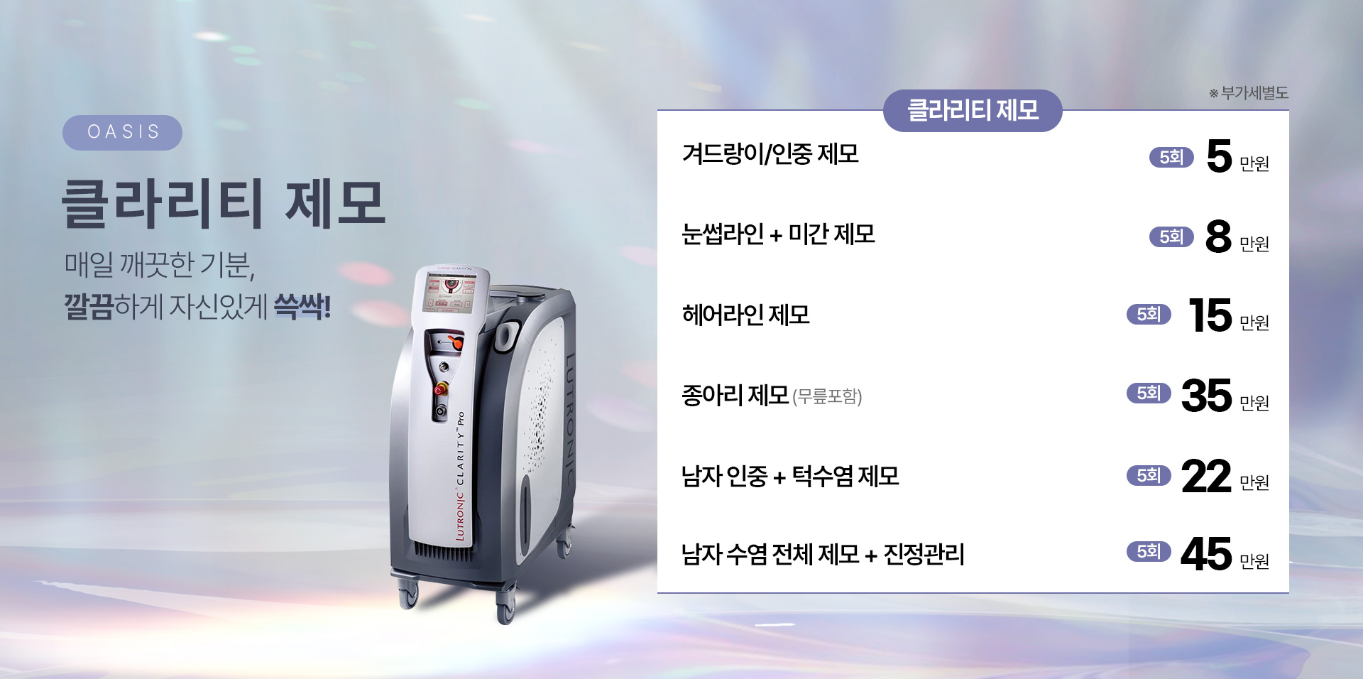 제모