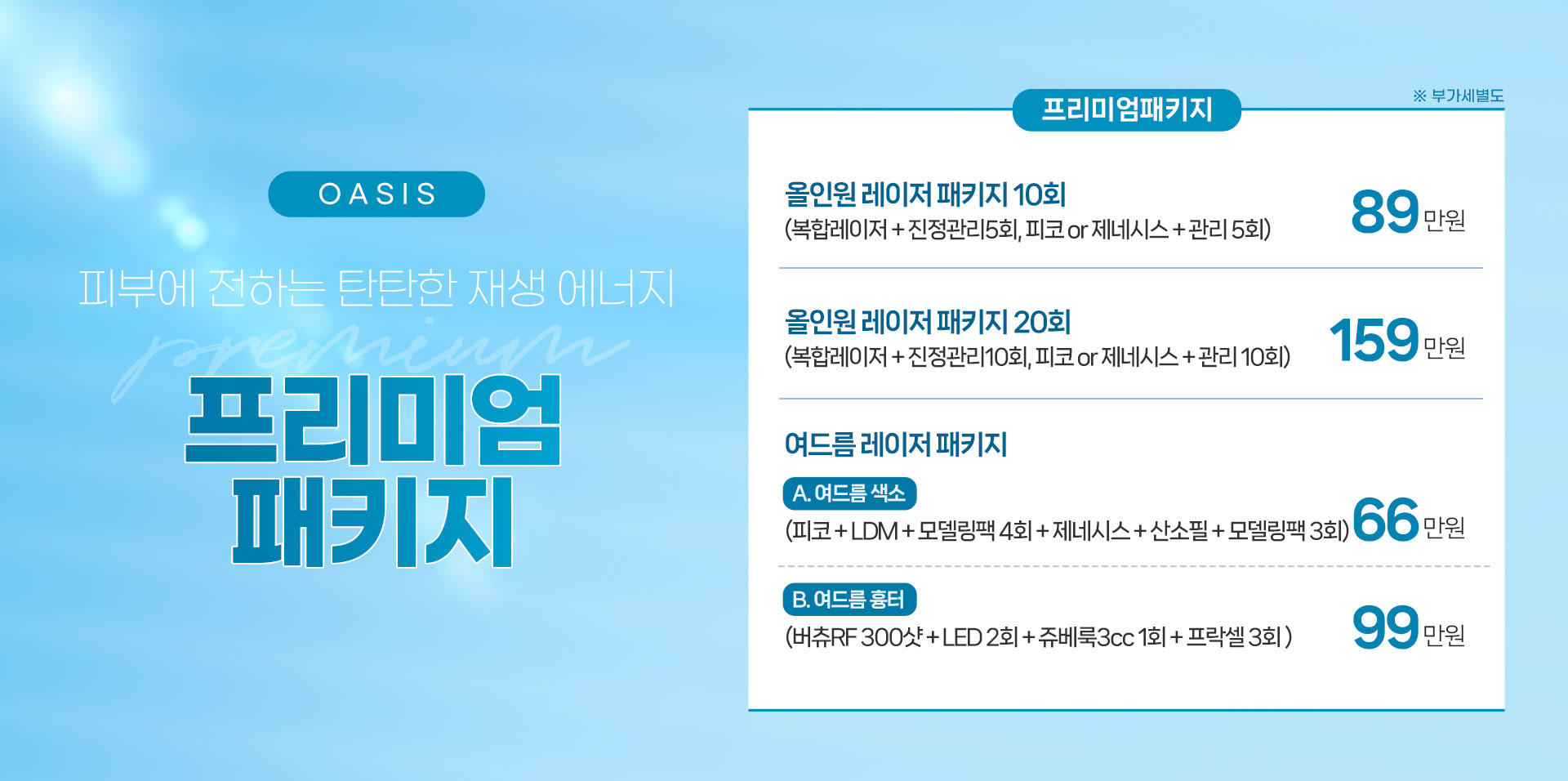 프리미엄패키지