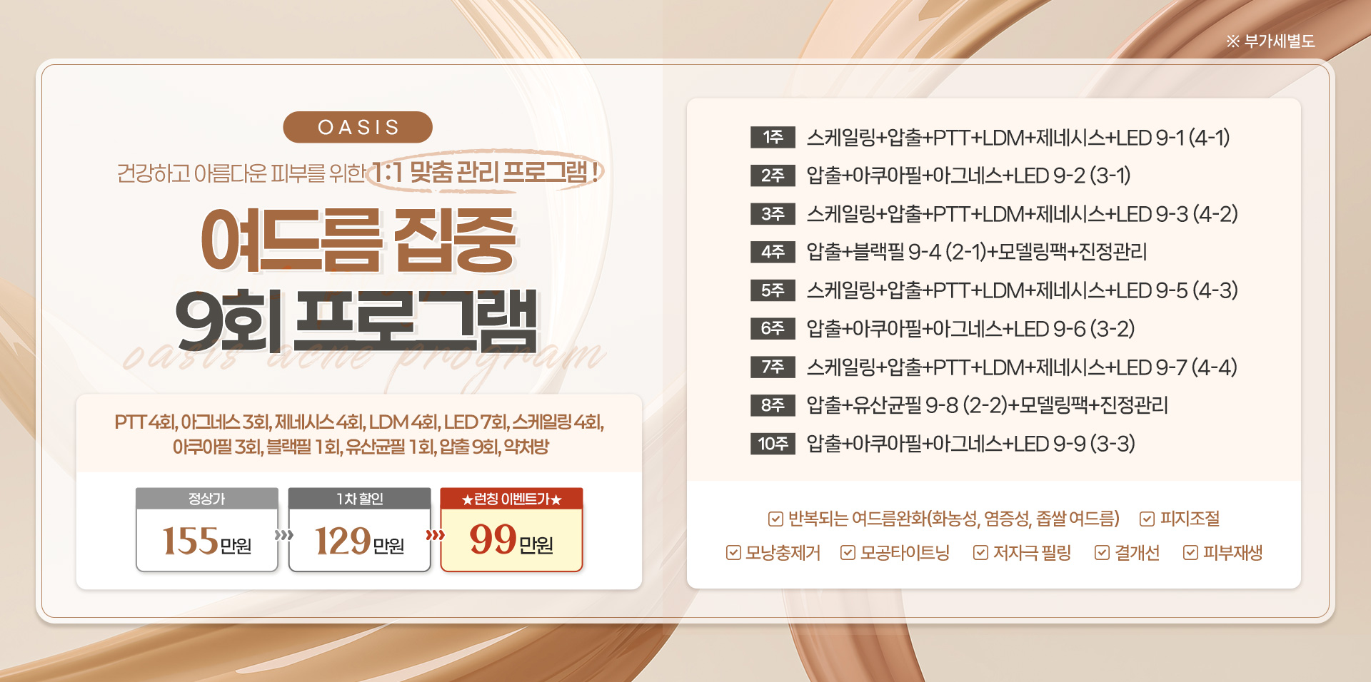 여드름집중
