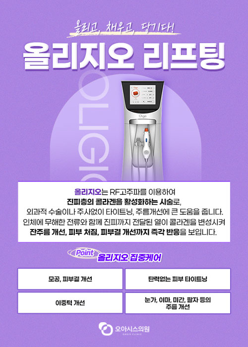 올리지오