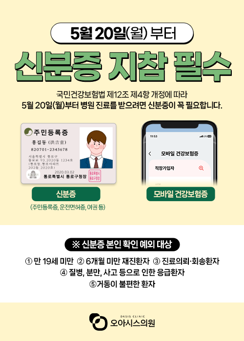 신분증지참