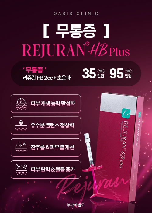 리쥬란HB