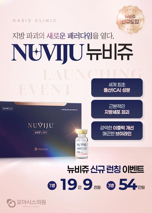 뉴비쥬