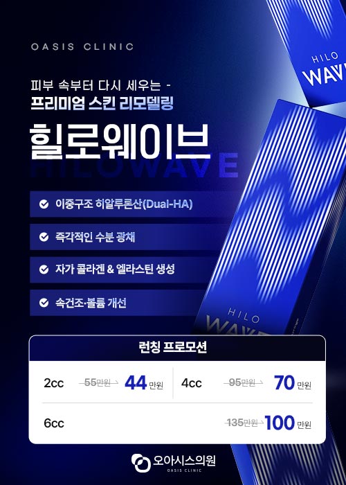 힐로웨이브