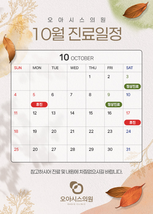 10월휴진안내