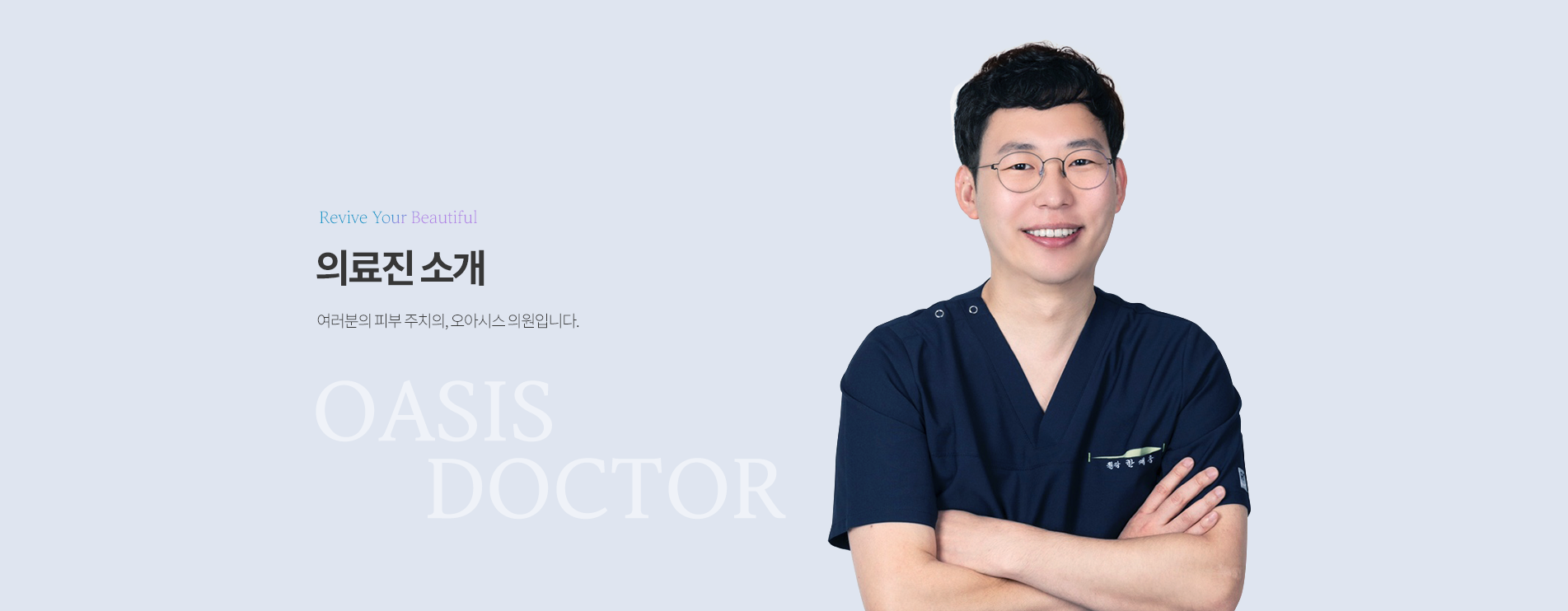 의료진소개 상단