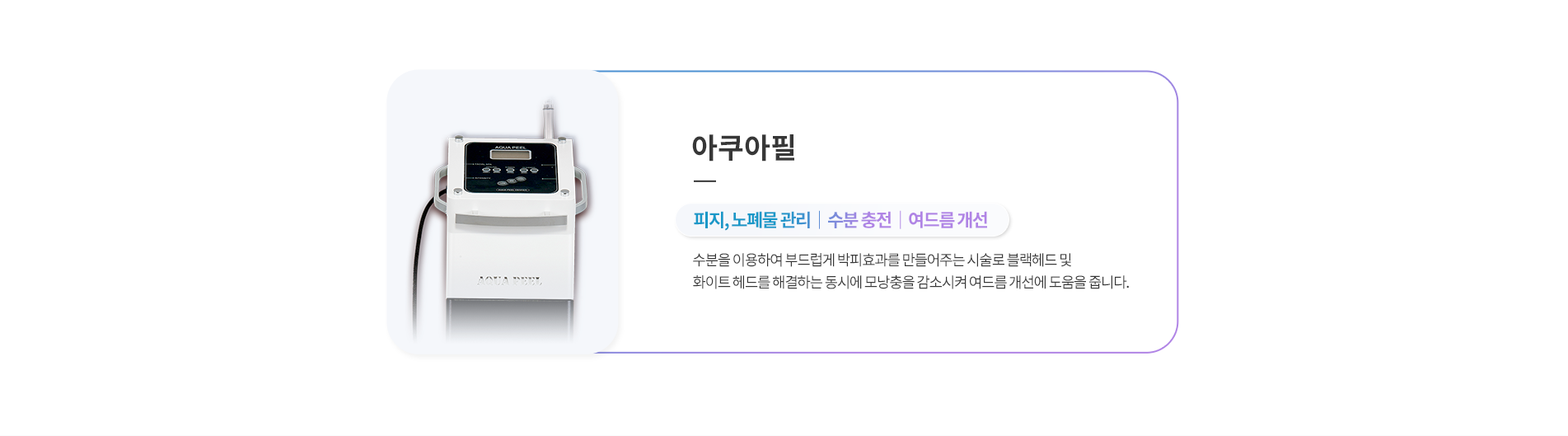 아쿠아필