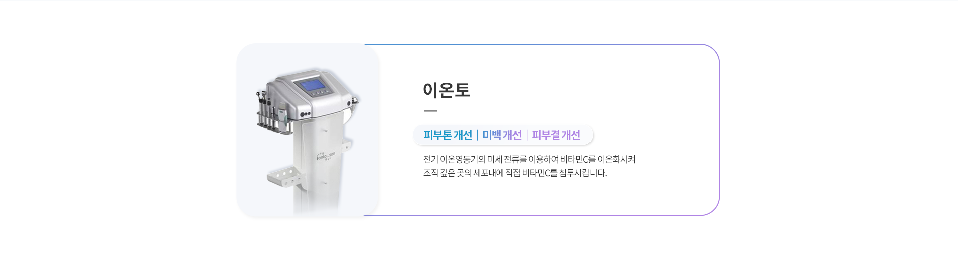 이온토