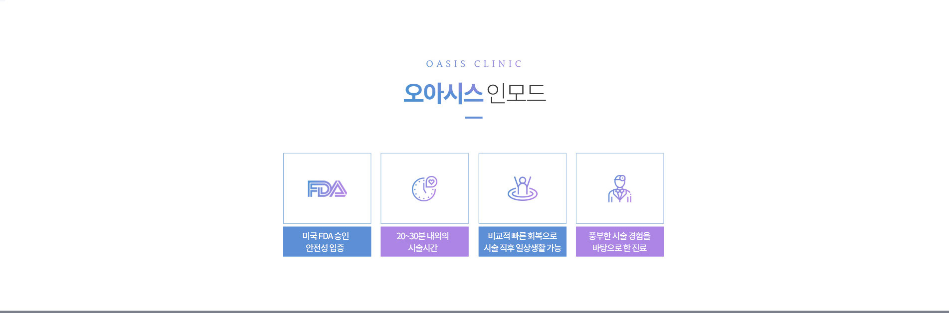 오아시스 인모드