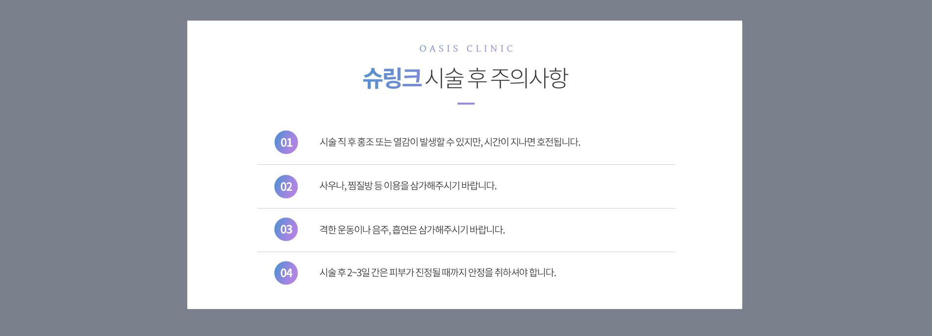 시술후 주의사항