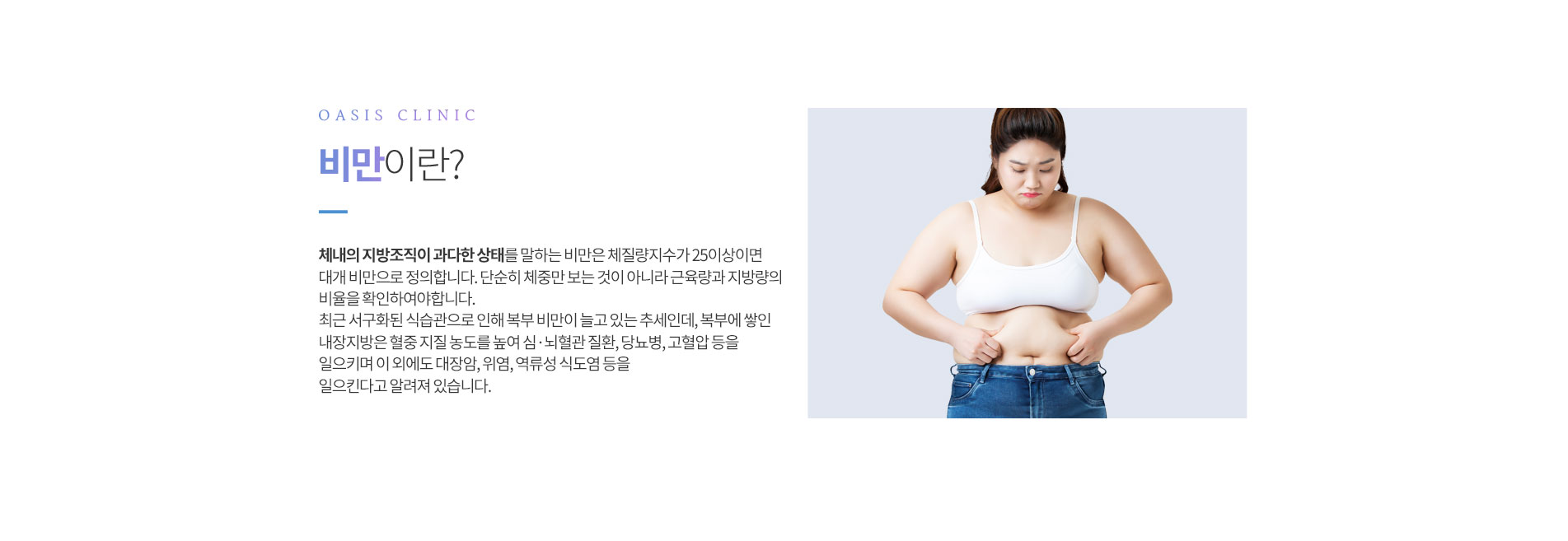 비만이란?