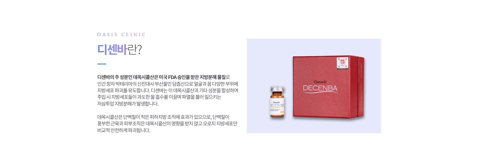디센바란?