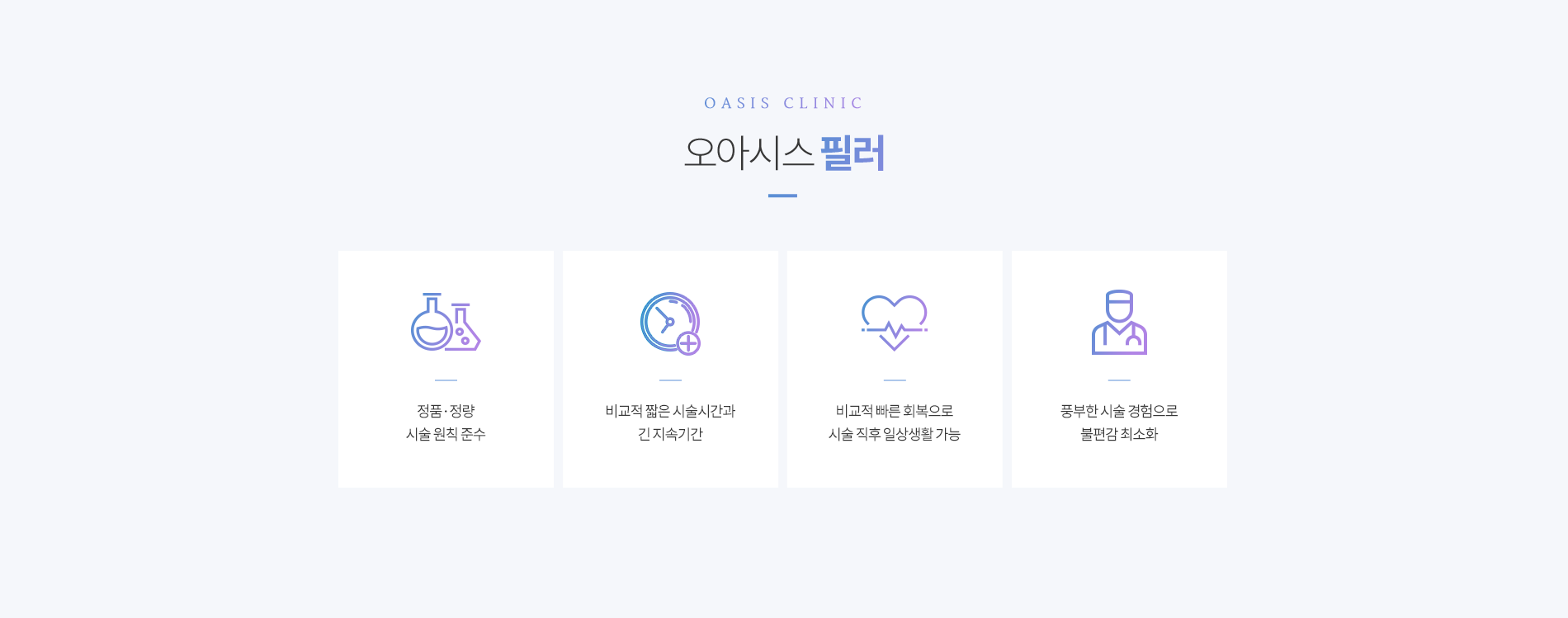 오아시스필러