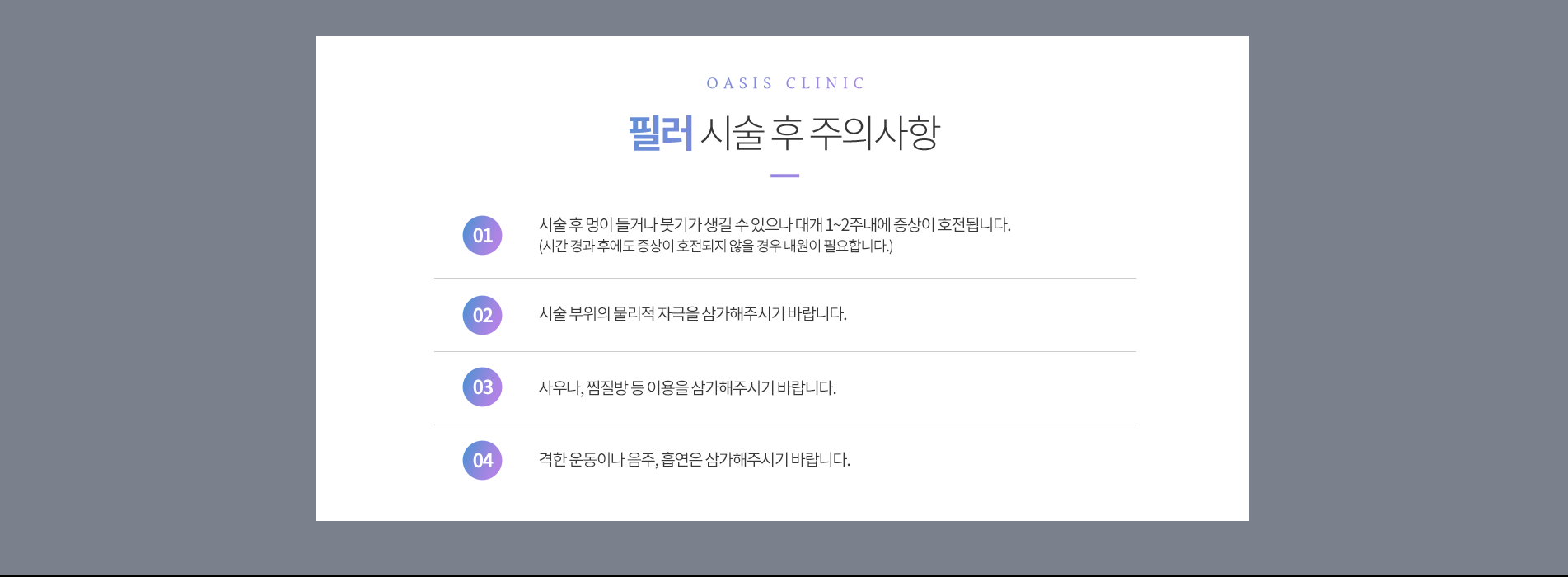 필러 시술 후 주의사항