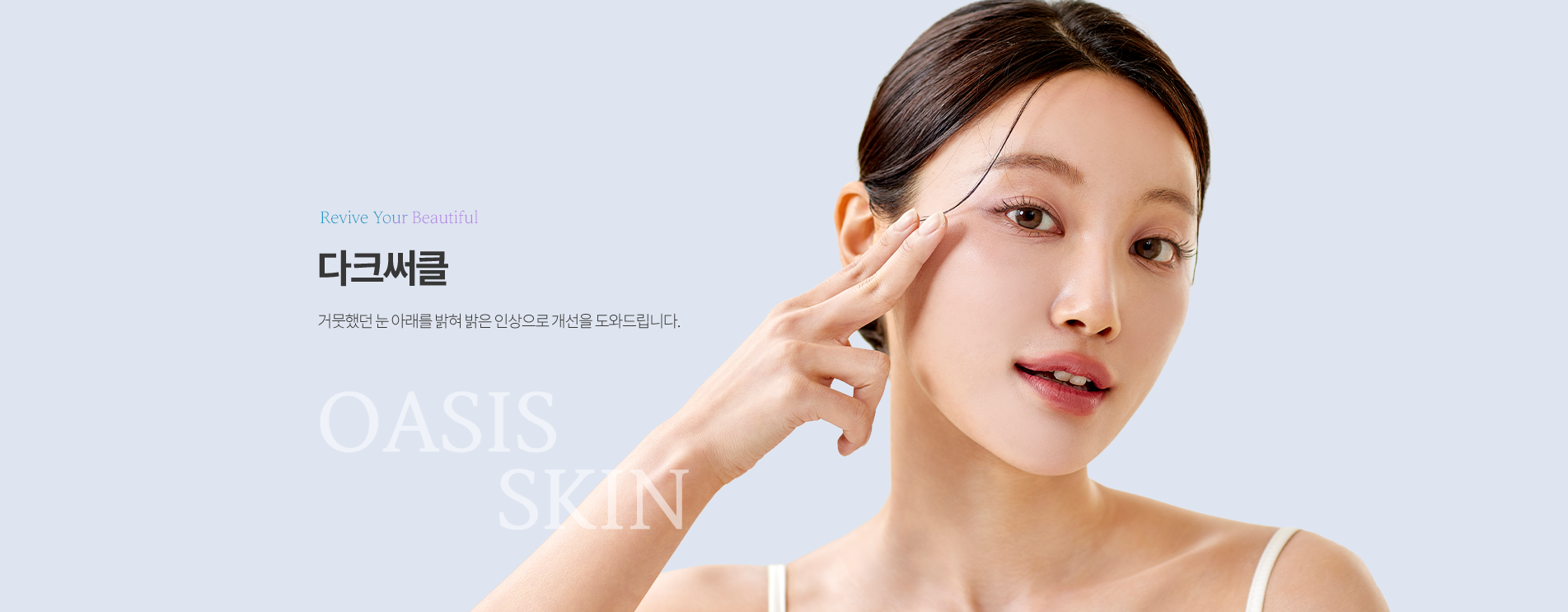 다크써클 상단