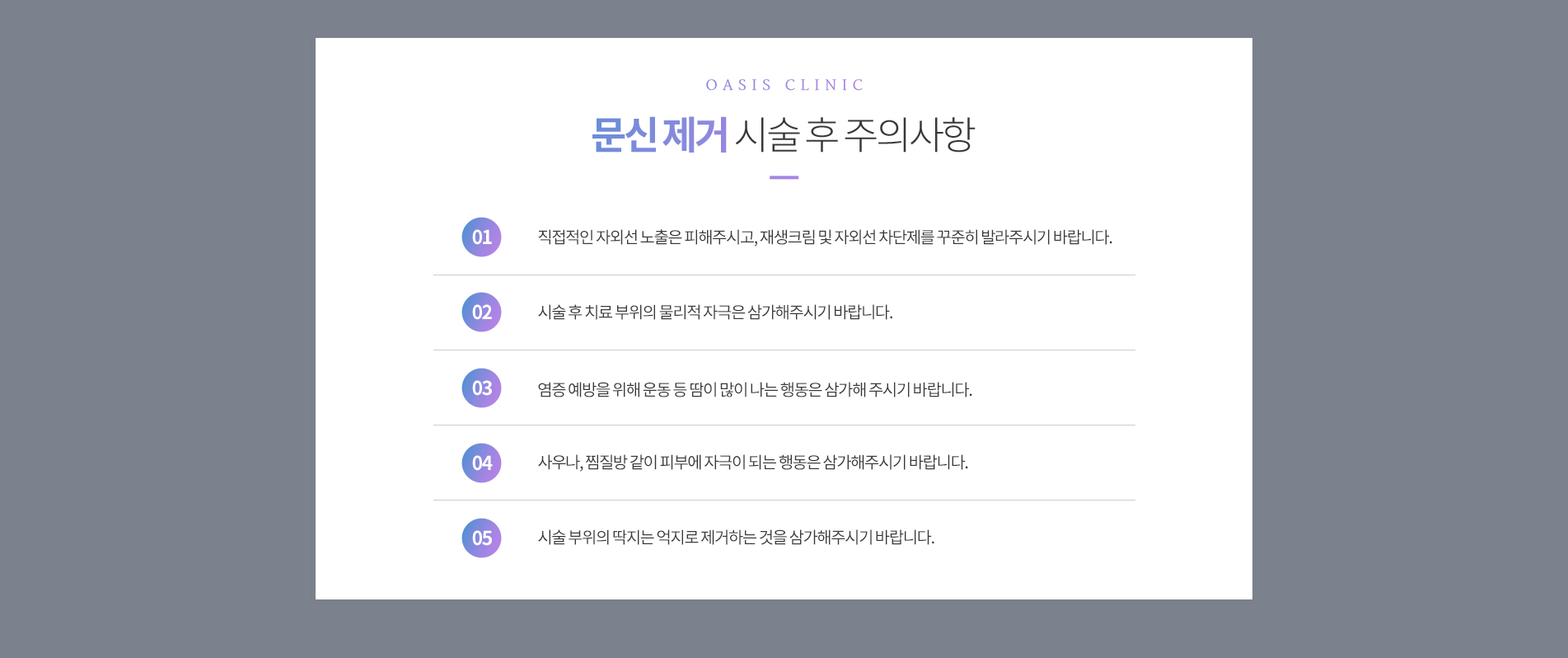 문신제거 시술 후 주의사항