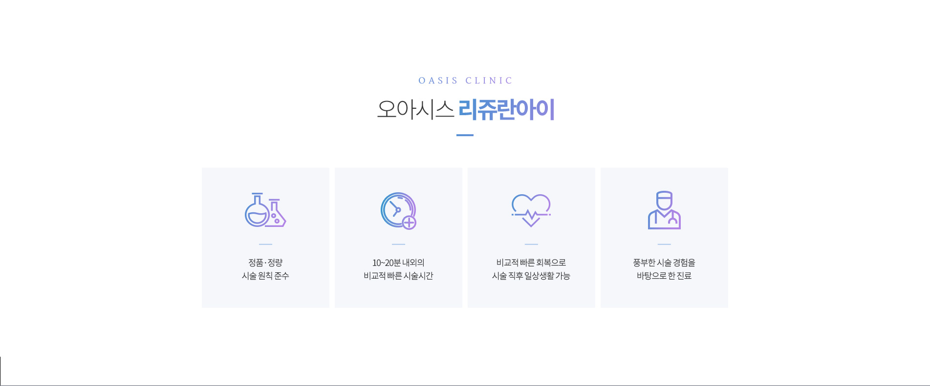 오아시스 리쥬란아이