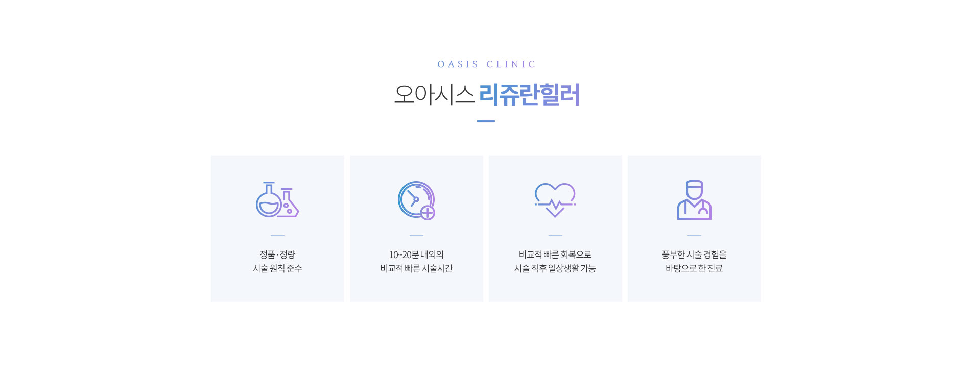 오아시스 리쥬란힐러