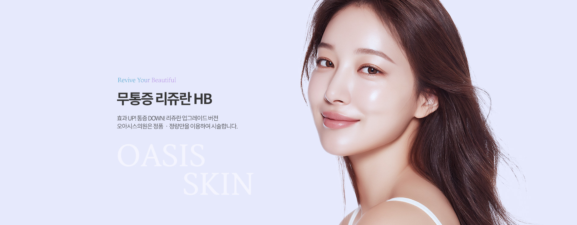 리쥬란HB 상단
