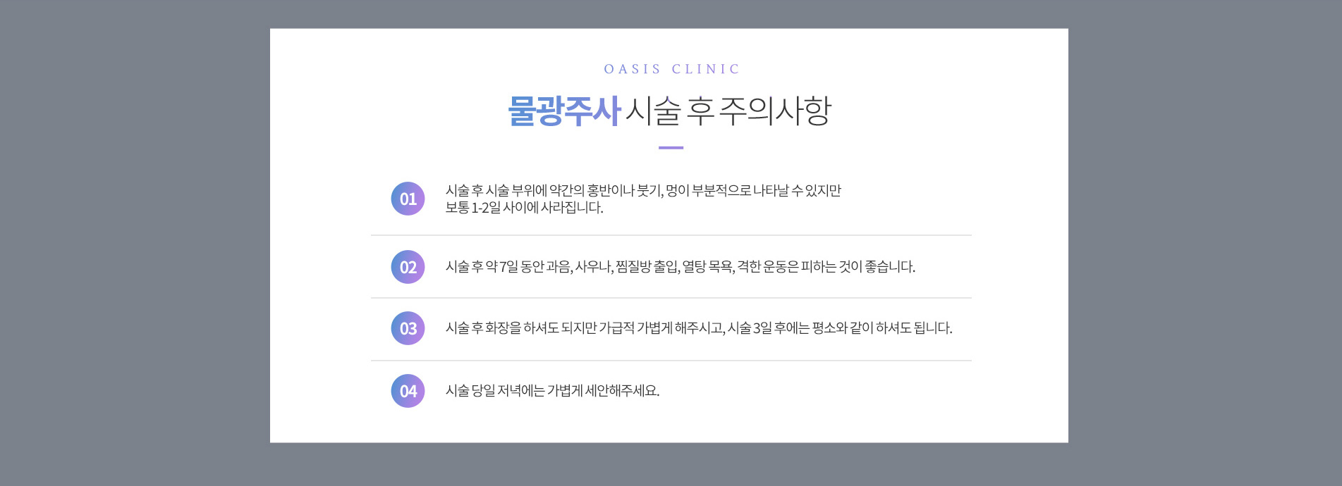 물광주사시술 후 주의사항